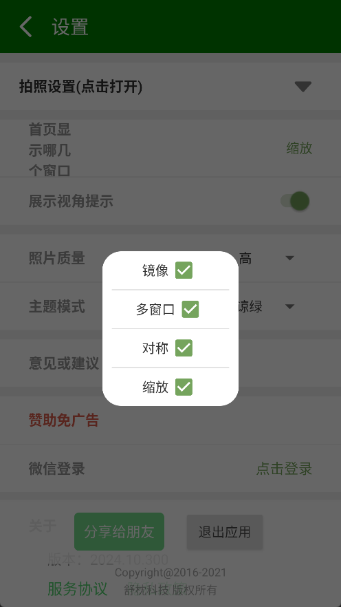 镜像相机