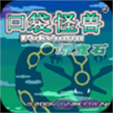 口袋妖怪绿宝石386版中文版