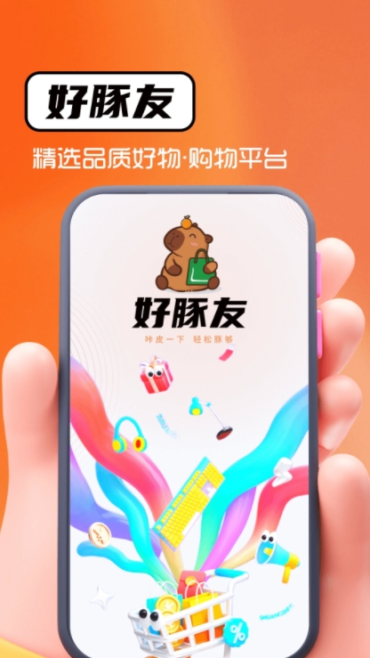 好豚友