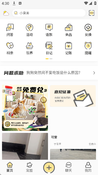 小臭美手机版下载安装