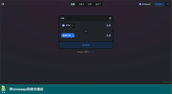 uniswap去中心化交易所交易流程