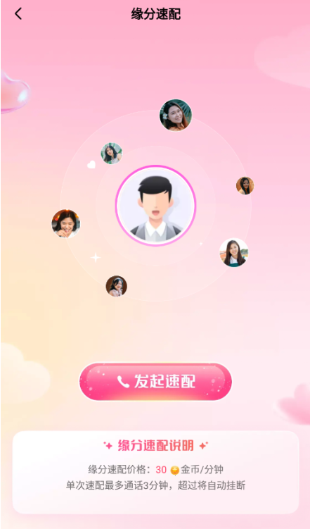 找伴app手机版下载