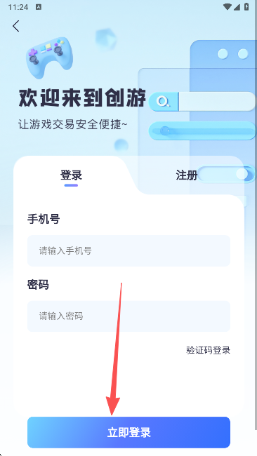 创游游戏交易平台