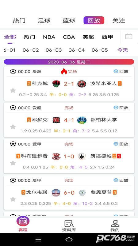 看球吧最新版