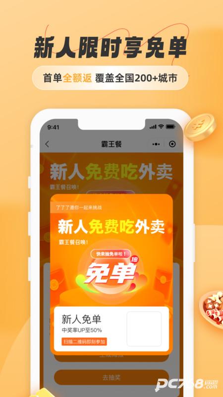 饭否霸王餐