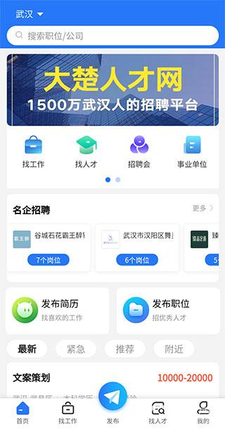 大楚人才网