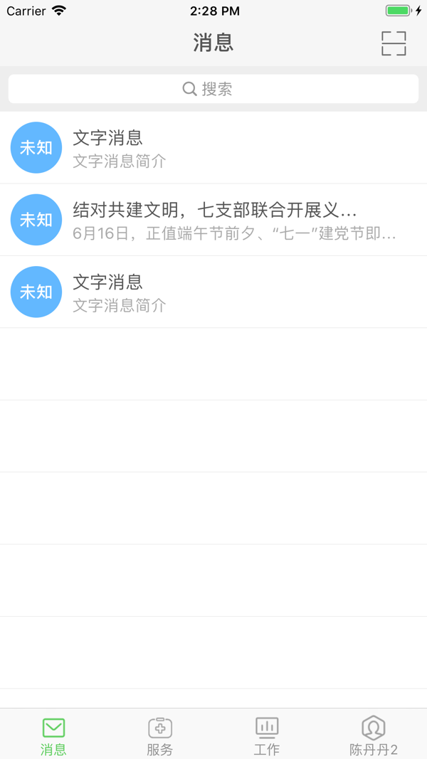 温医一院软件下载安装安卓版