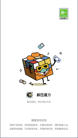 减压魔方模拟器