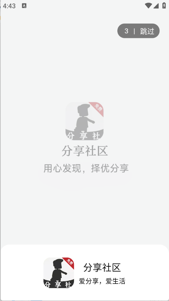 分享社区软件库