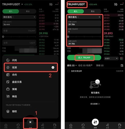 欧交易所最新版