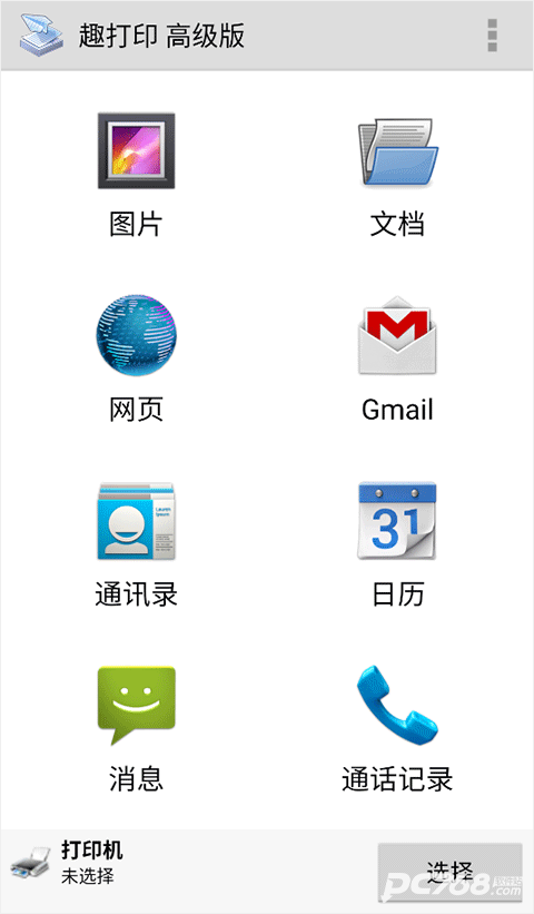趣打印免费版