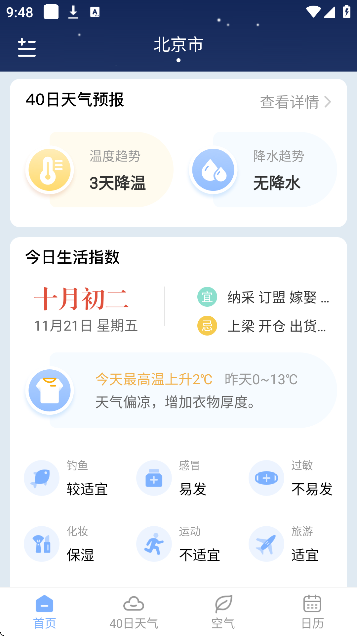 晴暖天气下载安装免费版