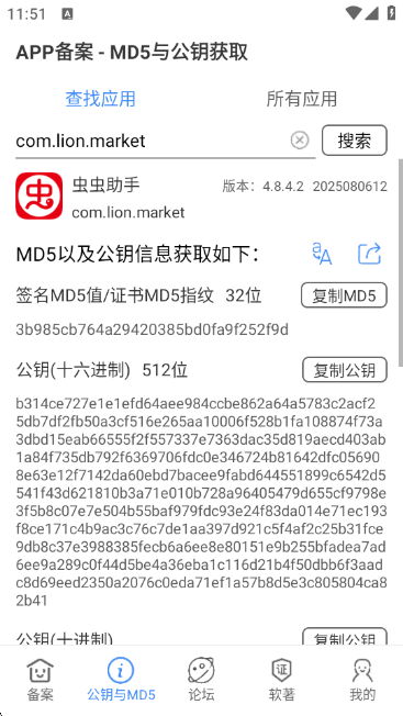 APP备案助手app下载