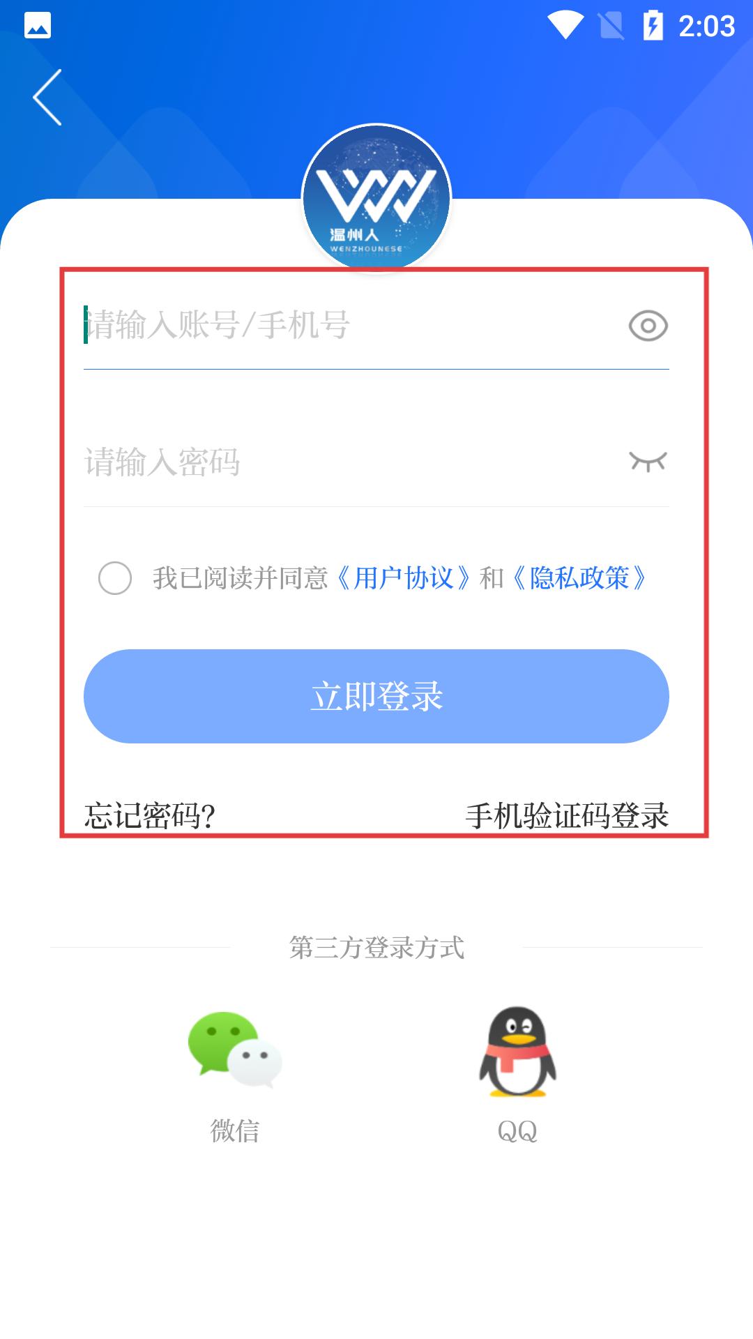 东海网温州广电网直播软件(温州人)