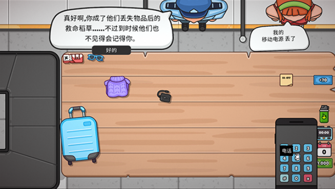 失物招领模拟器