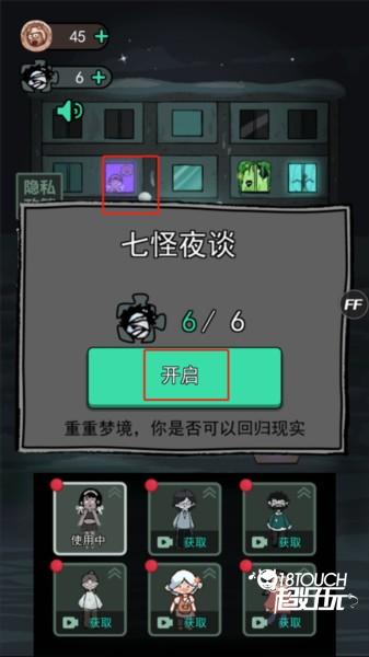 七夜怪谈模式攻略配图1