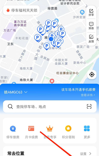 捷停车手机版下载