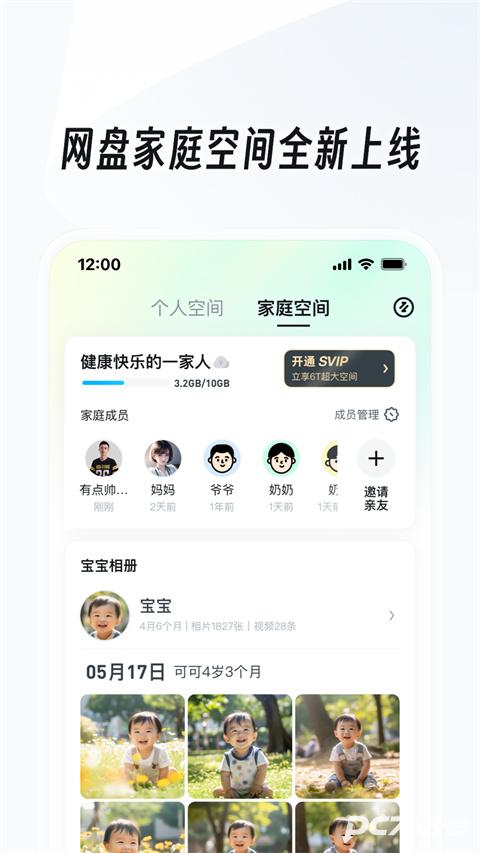 uc网盘