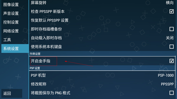 PPSSPP黄金版