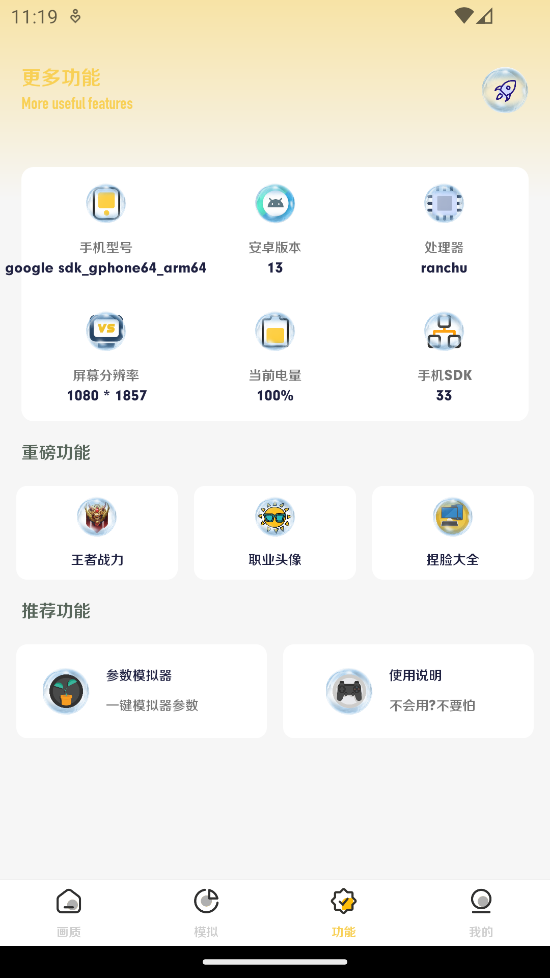 画质怪兽安卓版