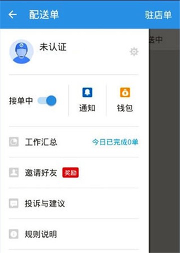 蜂鸟骑士版app下载官方最新版 蜂鸟骑士版app下载官方最新版
