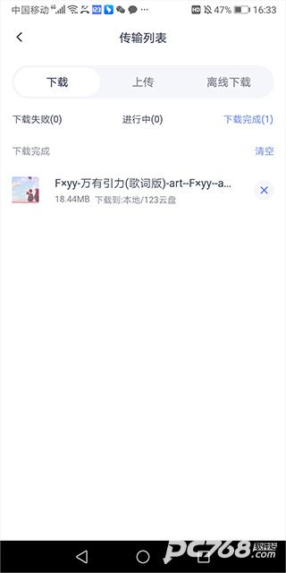 123云盘官方正版