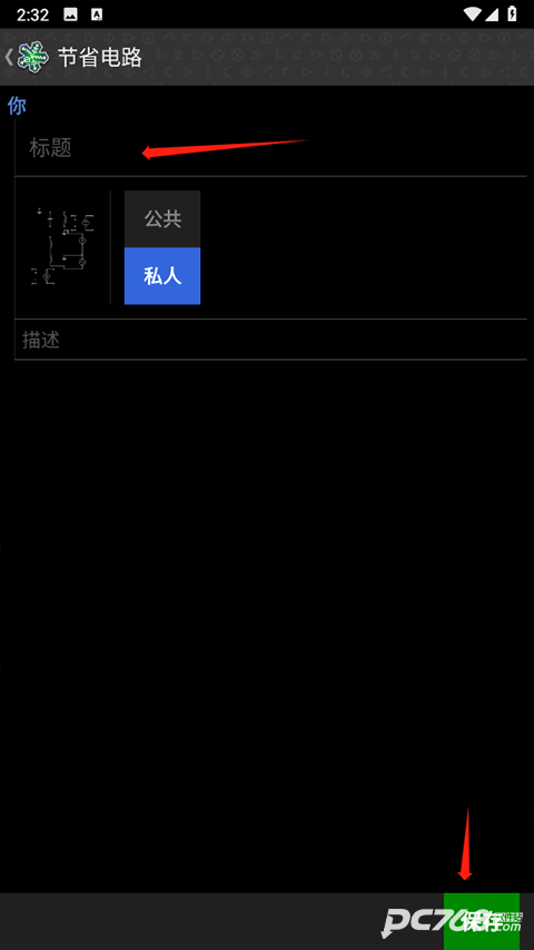电路模拟器汉化版