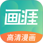 画涯纯净未删减app官网2.0.5