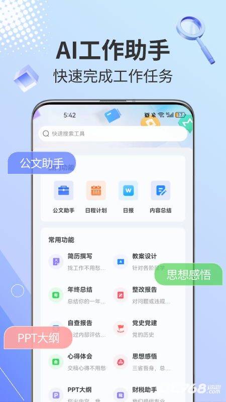 AI写作鹅手机版