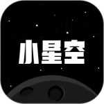 小星空(不一样的树洞漂流瓶软件)v3.0.0.0