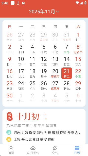 晴暖天气下载安装免费版