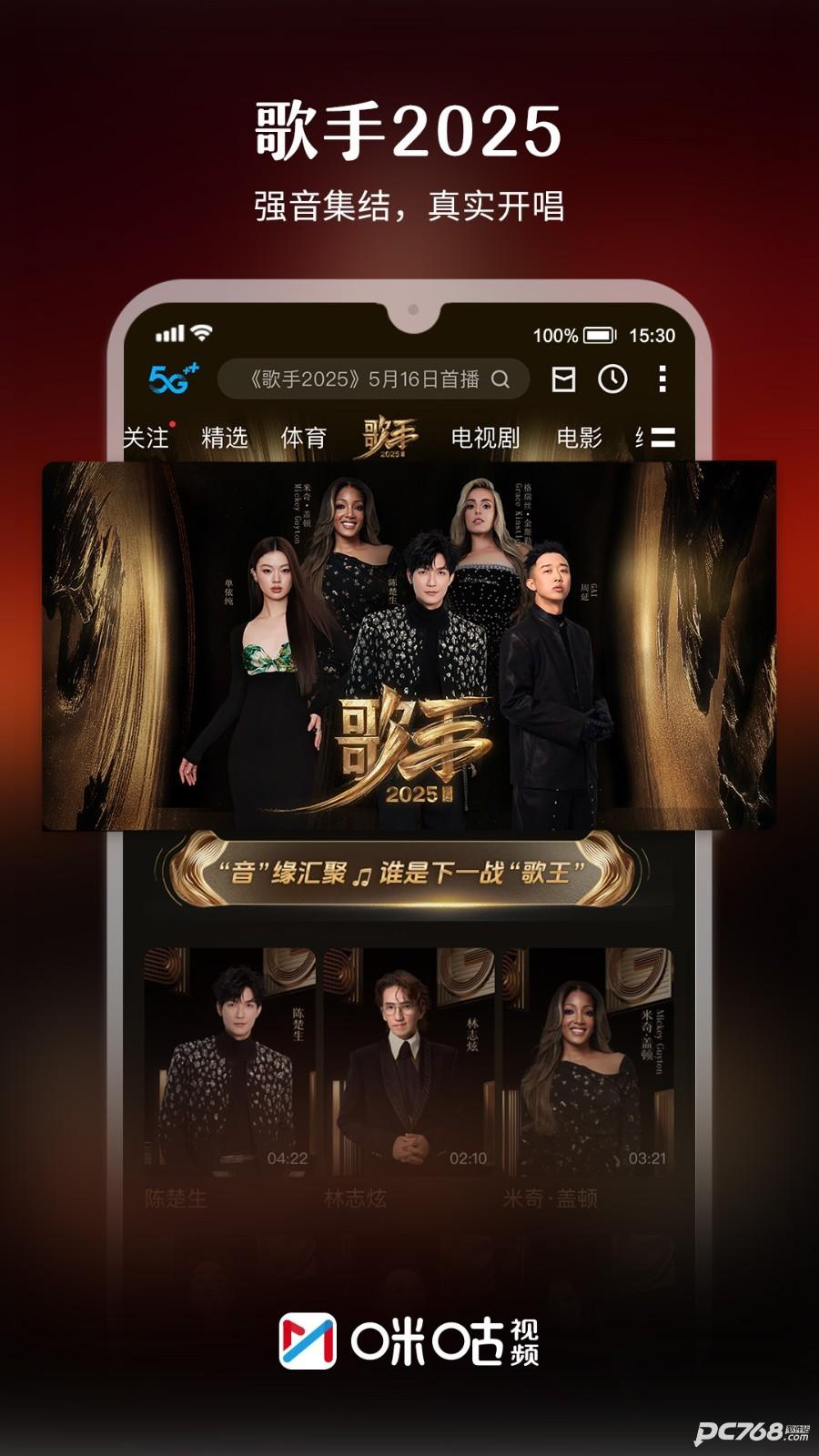 咪咕视频体育直播