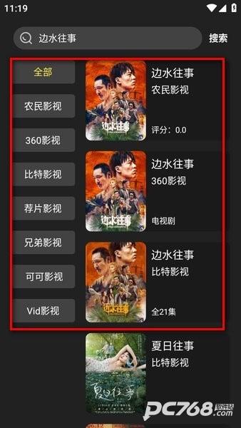 影视森林app官方最新版