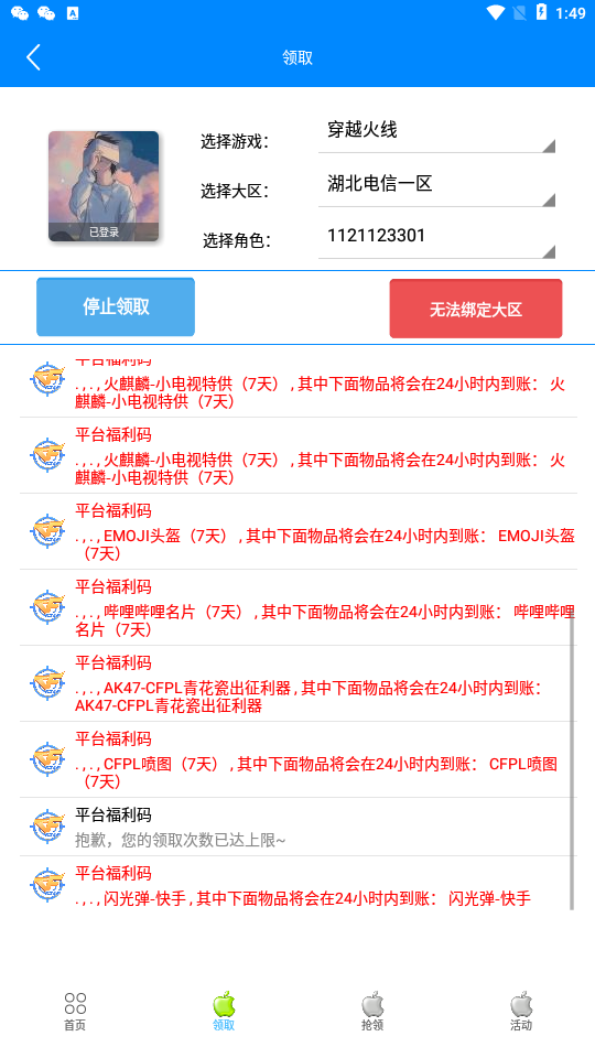 小苹果活动助手