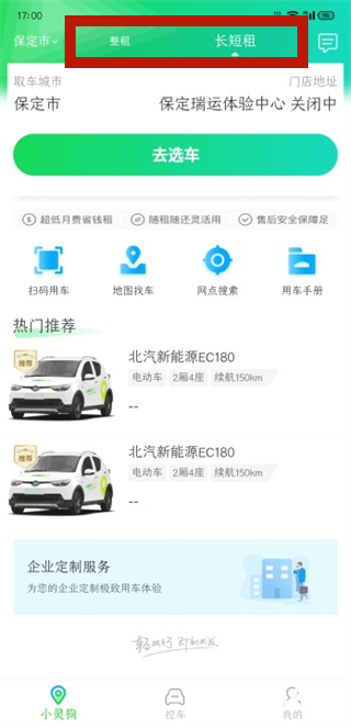 小灵狗出行