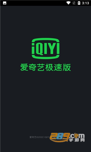 爱奇艺极速版下载安装2024最新版本
