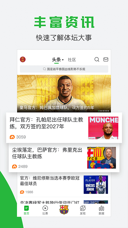 懂球帝app官方版