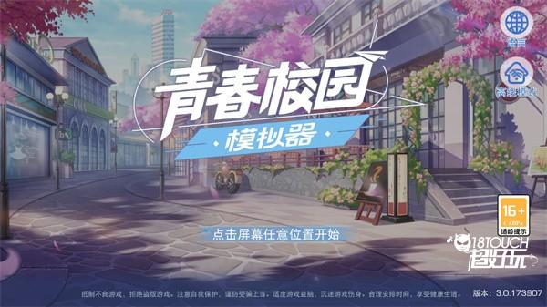 青春校园模拟器怎么改中文语言截图3