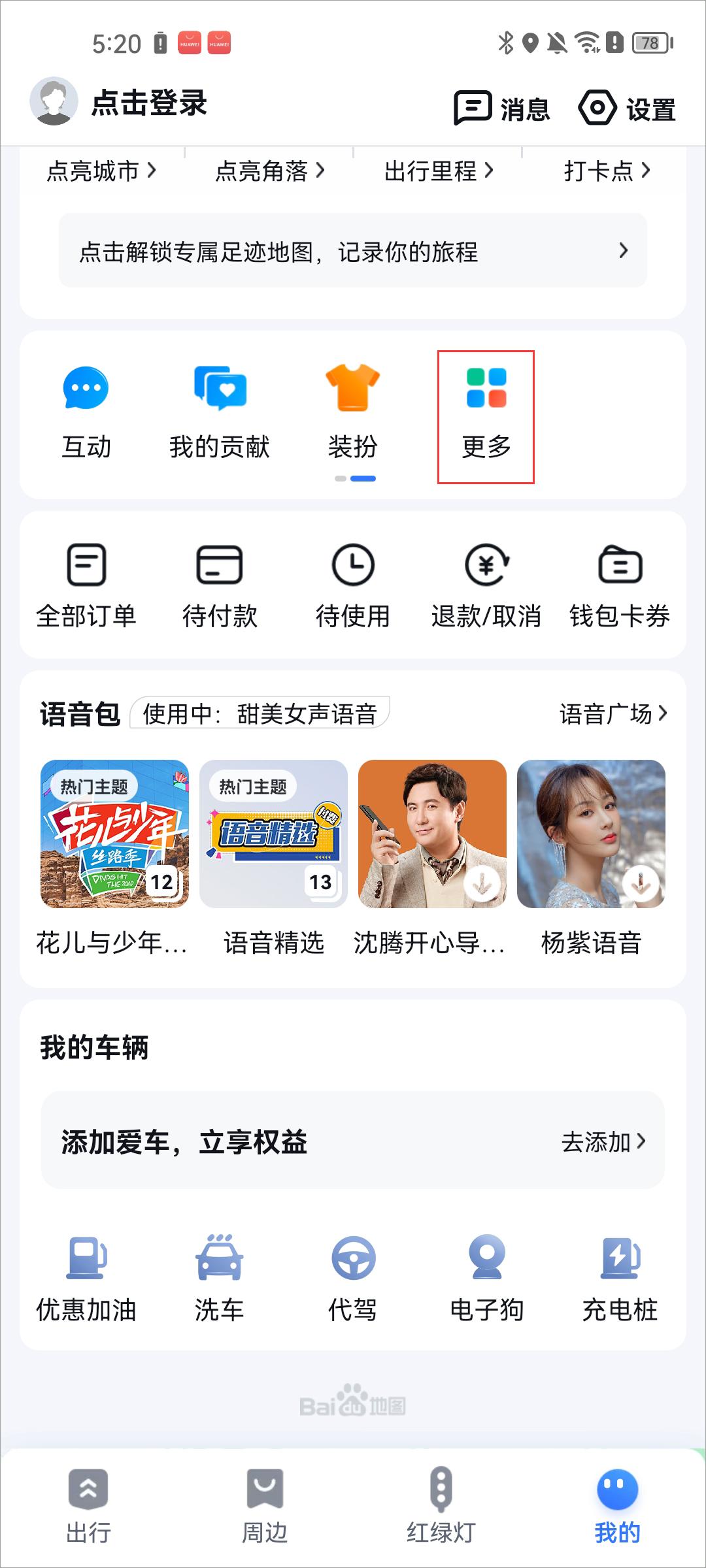 百度地图大屏版