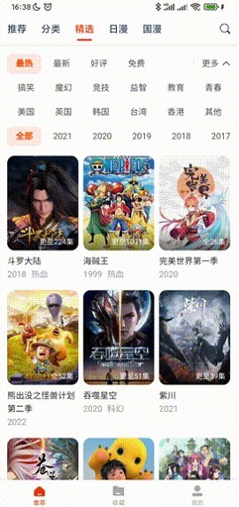 动漫岛app使用方式-3