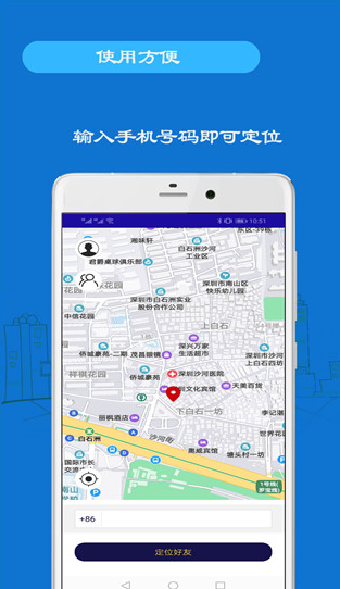 手机号免费定位追踪app下载安卓版