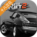 极限漂移2中文版Xtreme Drift 2汉化版下载v2.8