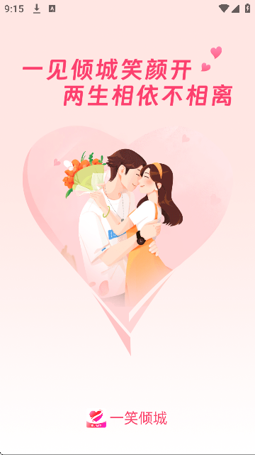 一笑倾城app官方正版下载