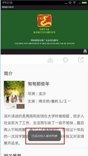 1905电影网app如何缓存电影 1905电影网图片5