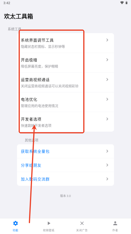 欢太工具箱