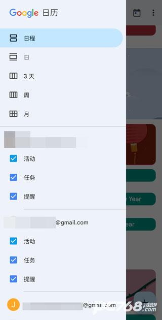 谷歌日历
