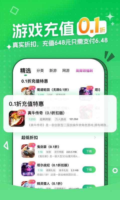 3733折扣手游