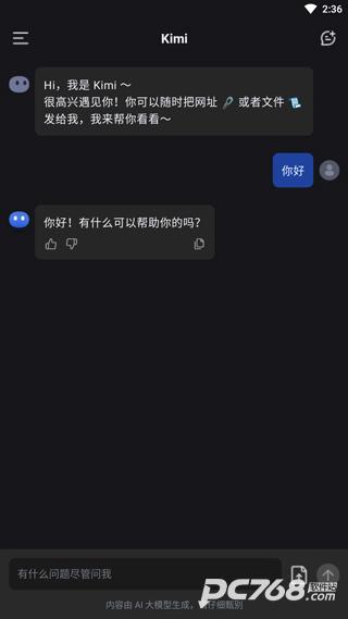 Kimi智能助手免费版