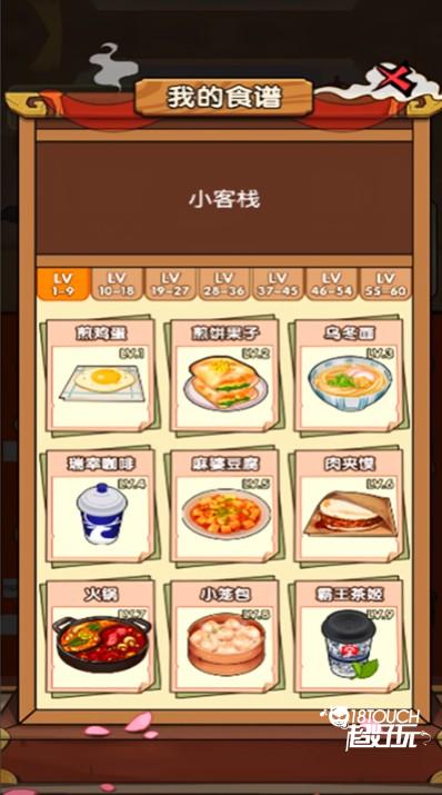 好运餐厅游戏玩法介绍图