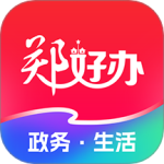 郑好办(城市大脑服务软件)官方版v6.1.0